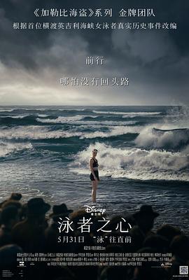 《泳者之心》：迪士尼电影就该这么拍！——聊聊这部影片的魅力