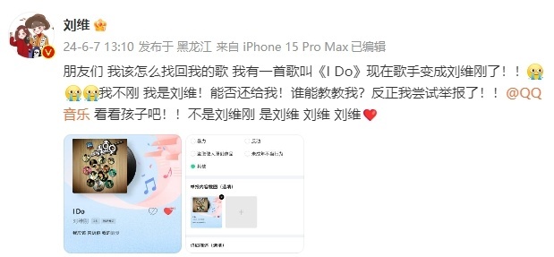 刘维变刘维刚，这是怎么回事？求解答，已经举报了！