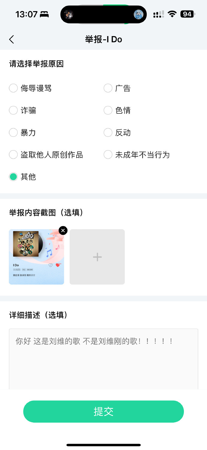 刘维变刘维刚，这是怎么回事？求解答，已经举报了！