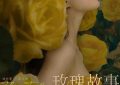又有一部女主角超火的剧？缩略图