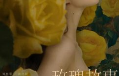 又有一部女主角超火的剧？缩略图