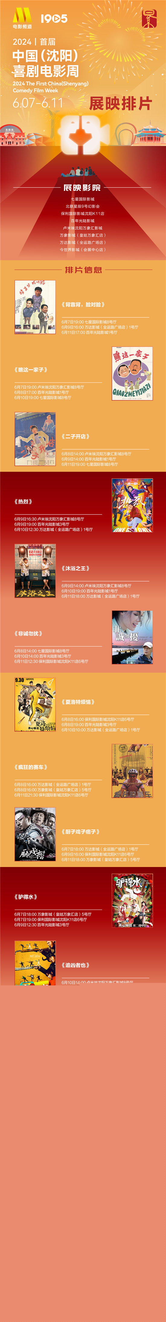 沈阳喜剧电影周启动，嗨翻全场！