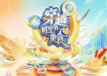 穿梭古今，尝遍千年美味，领略中华文化精粹！《时空美食之旅》今日启程！缩略图