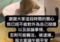 夏克立直面家暴指控：不辩解，担心被捕缩略图
