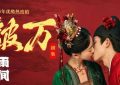 《延禧攻略》百度云网盘【超清1280P-MP4-夸克网盘】资源免费迅雷下载缩略图