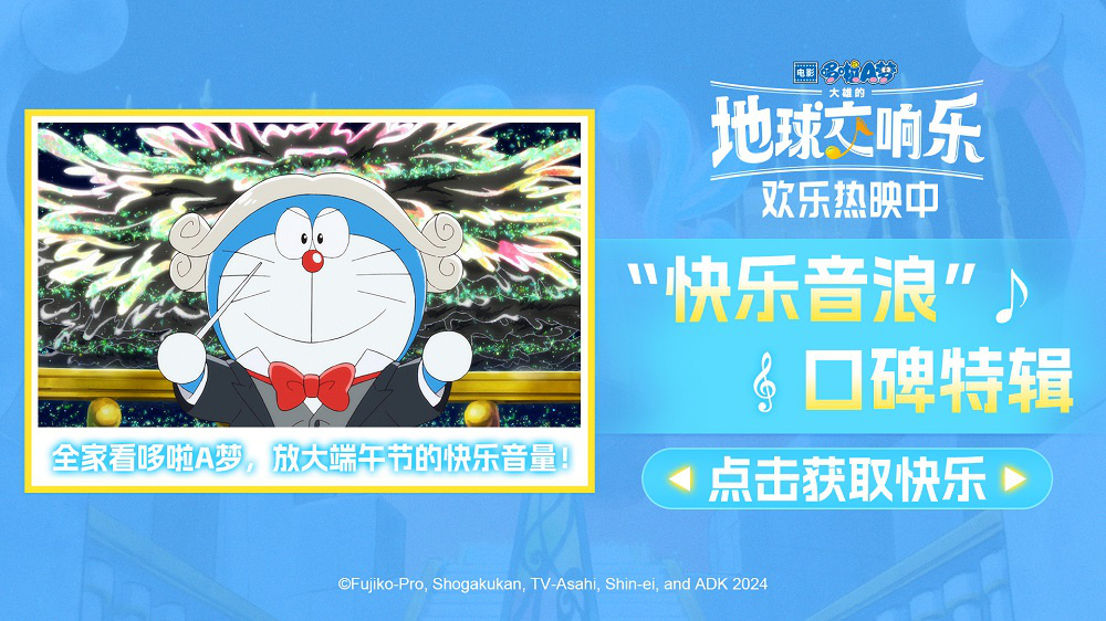 《大雄的地球交响乐》电影百度云高清免费/加长版网盘【迅雷资源下载免费分享】