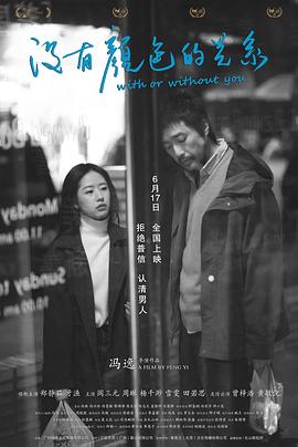 城市里的男男女女，不只谈情说爱——《无色关系》观后感