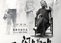 《不成问题的问题》观后感：为啥要看完整版的精彩电影？缩略图
