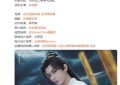 《庆余年2》全集迅雷BT网盘资源下载HD1080P高清夸克网盘HD1080P无删版(资源下载)缩略图