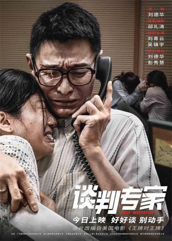 《谈判专家》百度云网盘资源下载在线观看高清电影阿里云盘免费下载