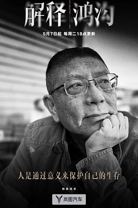 《鸿沟》剧评：聊聊哲学，怎么就那么难？