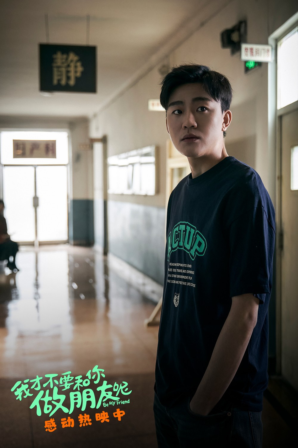 《我才不要和你做朋友呢》百度云资源下载「1080p/Mp4中字」百度云网盘更新