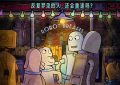 今年超爱的电影《机器人之梦》，看完就想聊聊！缩略图