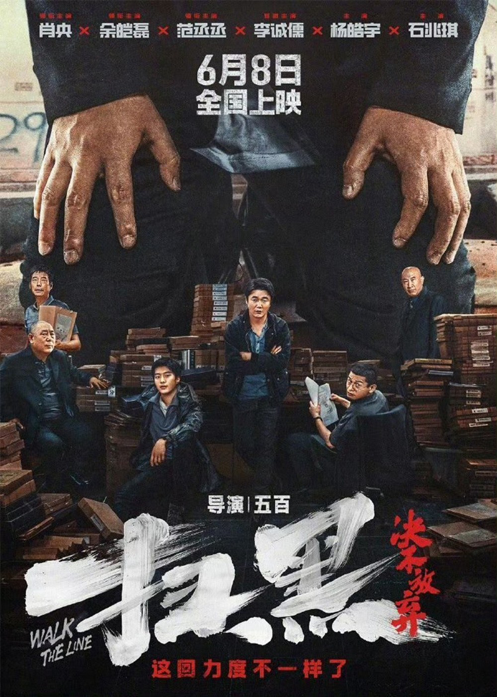 《扫黑·决不放弃》百度云资源下载【1080P高清粤语中字】夸克网盘
