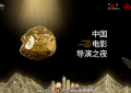 2024年，中国电影导演们的星光盛宴，精彩瞬间大回顾！缩略图