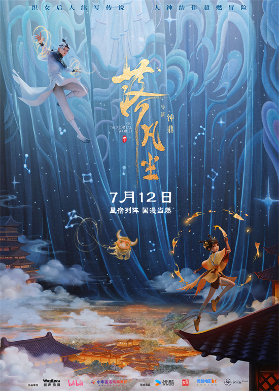 7月12日，牛郎织女的后代怎么在人间玩得风生水起！