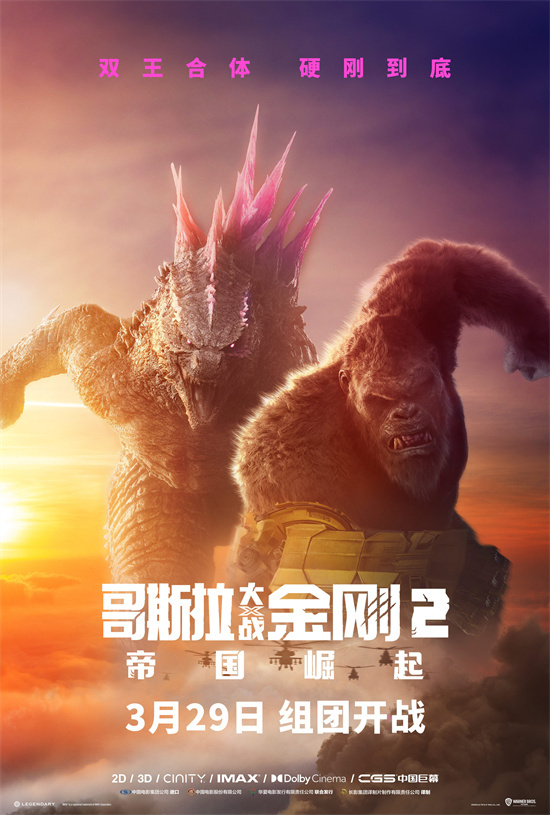 《哥斯拉VS金刚2》在线观看阿里云盘高清电影【免费高清版】最新