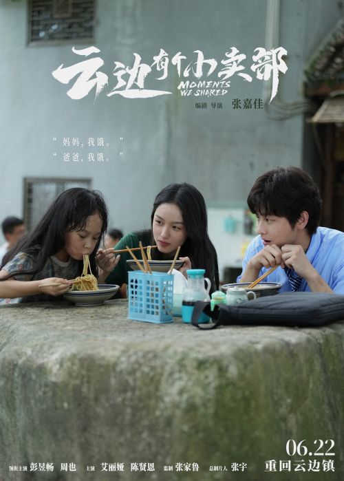 《云边有个小卖部》迅雷BT资源下载种子资源下载[BD-MP4MKV]云盘更新