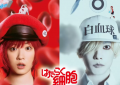 《工作细胞》BT下载[BDHD-MP4MKV]百度网盘迅雷种子缩略图