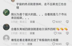 东北话的性缩力到底有多牛？缩略图