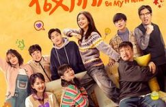 《我才不要和你做朋友呢》观后感：烂到让人目瞪口呆！缩略图