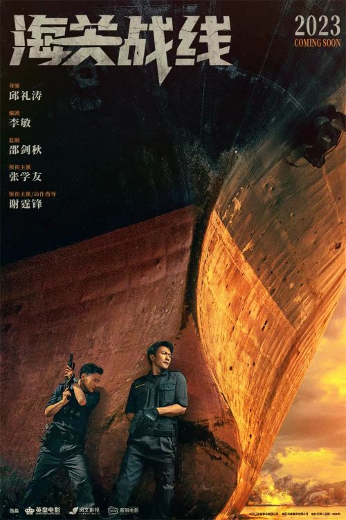 《海关战线》百度云网盘资源下载【1080P高清】