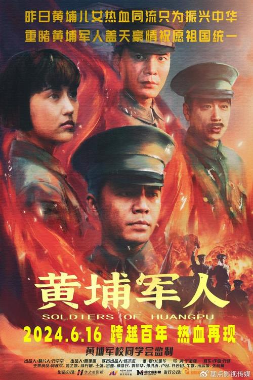 《黄埔军人》百度云【720高清免费】磁力链接下载