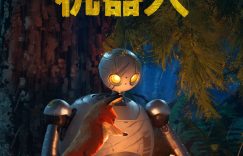 《驯龙高手》迅雷BT资源下载种子下载[MP4高清中字]百度云网盘缩略图
