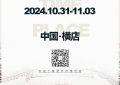 横店影视节来袭！10月31日，咱们一起翘首以待！缩略图
