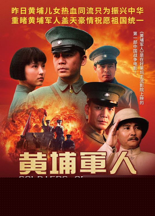 《黄埔军人》迅雷BT资源下载[MP4]高清[bd1080pmkv]