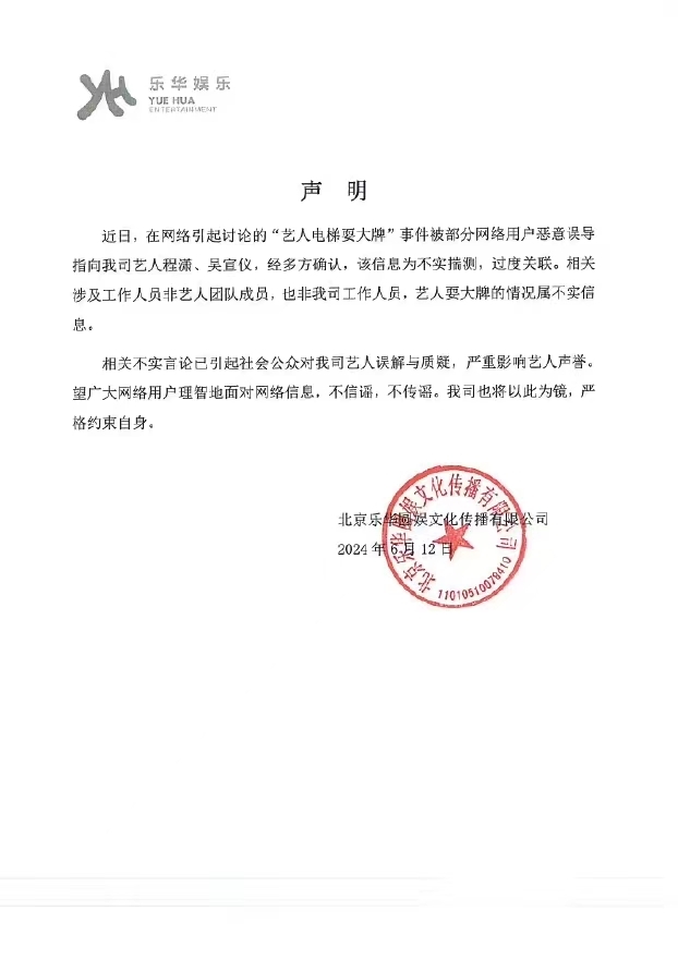 乐华澄清：程潇和吴宣仪电梯风波，网友编故事！