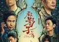 张颂文演技大揭秘：正面角色如何闪耀？与荣梓杉的对决，简直燃爆——《看不见影子的少年》观后感缩略图