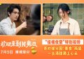 《欢迎来到我身边》百度云网盘清晰版免费中字迅雷资源下载【HD1080P夸克网盘-MKV】缩略图