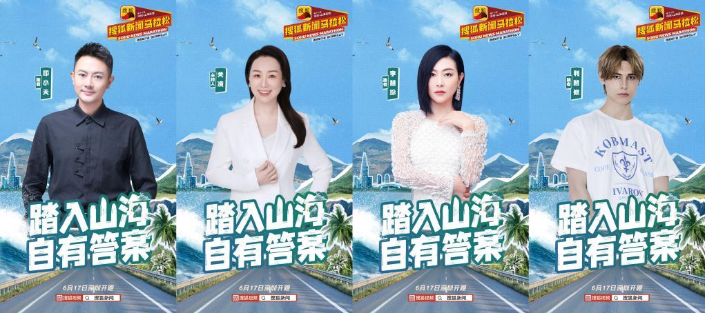 搜狐新闻马拉松，大咖云集！张朝阳、王石、汪峰等你来一起跑！