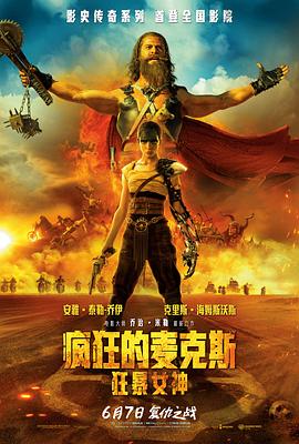 《疯狂的麦克斯：狂暴女神》看完一小时，我还在震撼中！影评分享