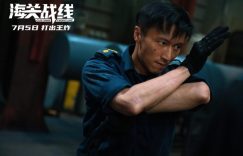 《海关战线》迅雷BT资源下载种子下载[HD-1280P超清]百度云资源下载缩略图