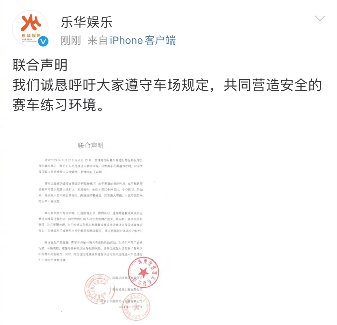 王一博团队呼吁：别乱闯赛车场，记得守规矩！