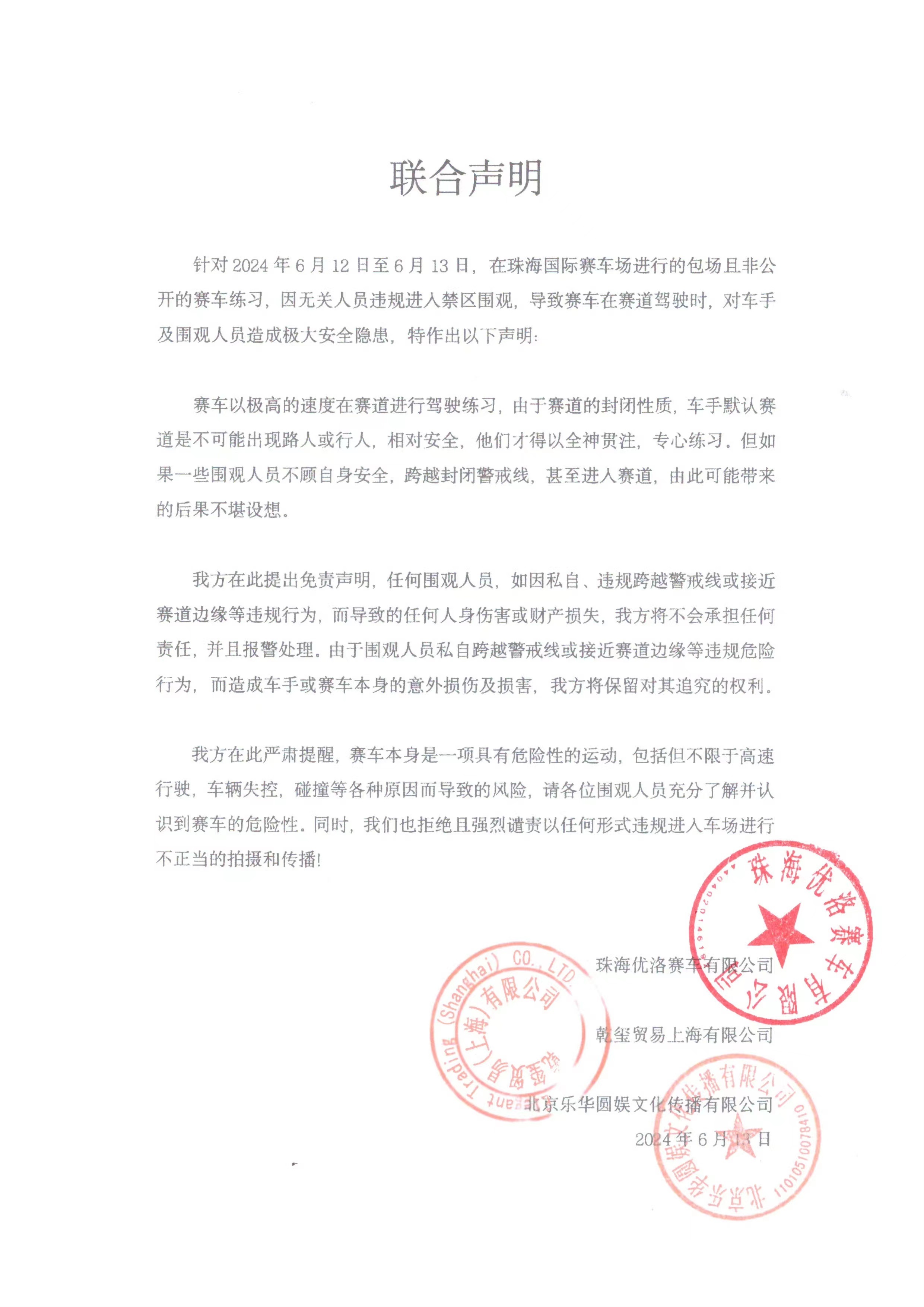 王一博团队呼吁：别乱闯赛车场，记得守规矩！