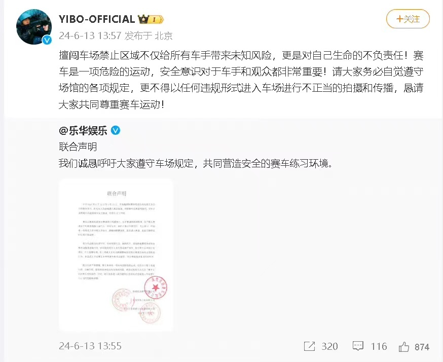 王一博团队呼吁：别乱闯赛车场，记得守规矩！