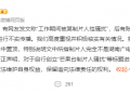湖南台澄清：骚扰制作人？不存在！我们维权到底！缩略图