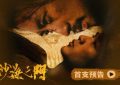 《沙海之门》百度云网盘【1080P高清免费】泄露资源下载缩略图