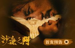 《沙海之门》百度云网盘【1080P高清免费】泄露资源下载缩略图