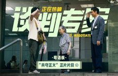 《谈判专家》下载百度云以及夸克网盘高清电影资源下载资源下载缩略图