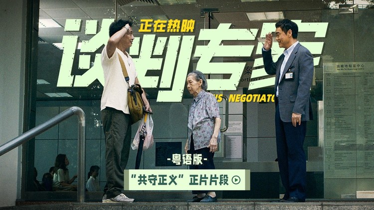 《谈判专家》下载百度云以及夸克网盘高清电影资源下载资源下载