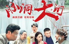 《脑洞大开》百度云网盘资源/迅雷BT资源下载种子[MP4]缩略图