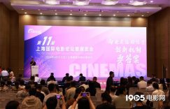 第11届上海电影节开幕啦，咱们来聊聊影院的新鲜事！缩略图