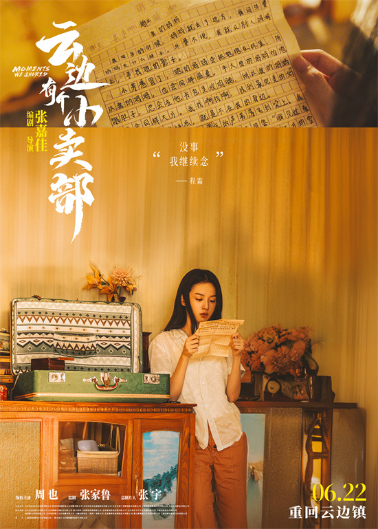 "云边小店，一起回味小镇的悠闲时光"
