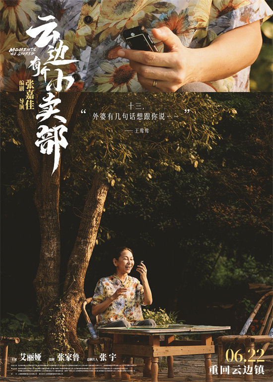 "云边小店，一起回味小镇的悠闲时光"
