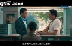 《谈判专家》迅雷BT资源下载超高清[HD1080P]免费下载缩略图