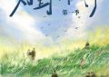《好野计划》百度云网盘【1280P高清免费】阿里云盘资源下载缩略图